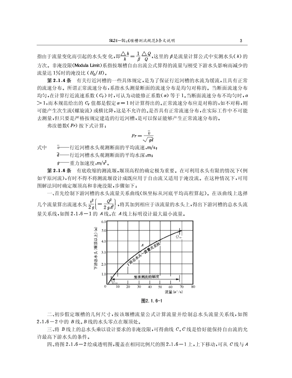 堰槽测流规范条文说明_第3页