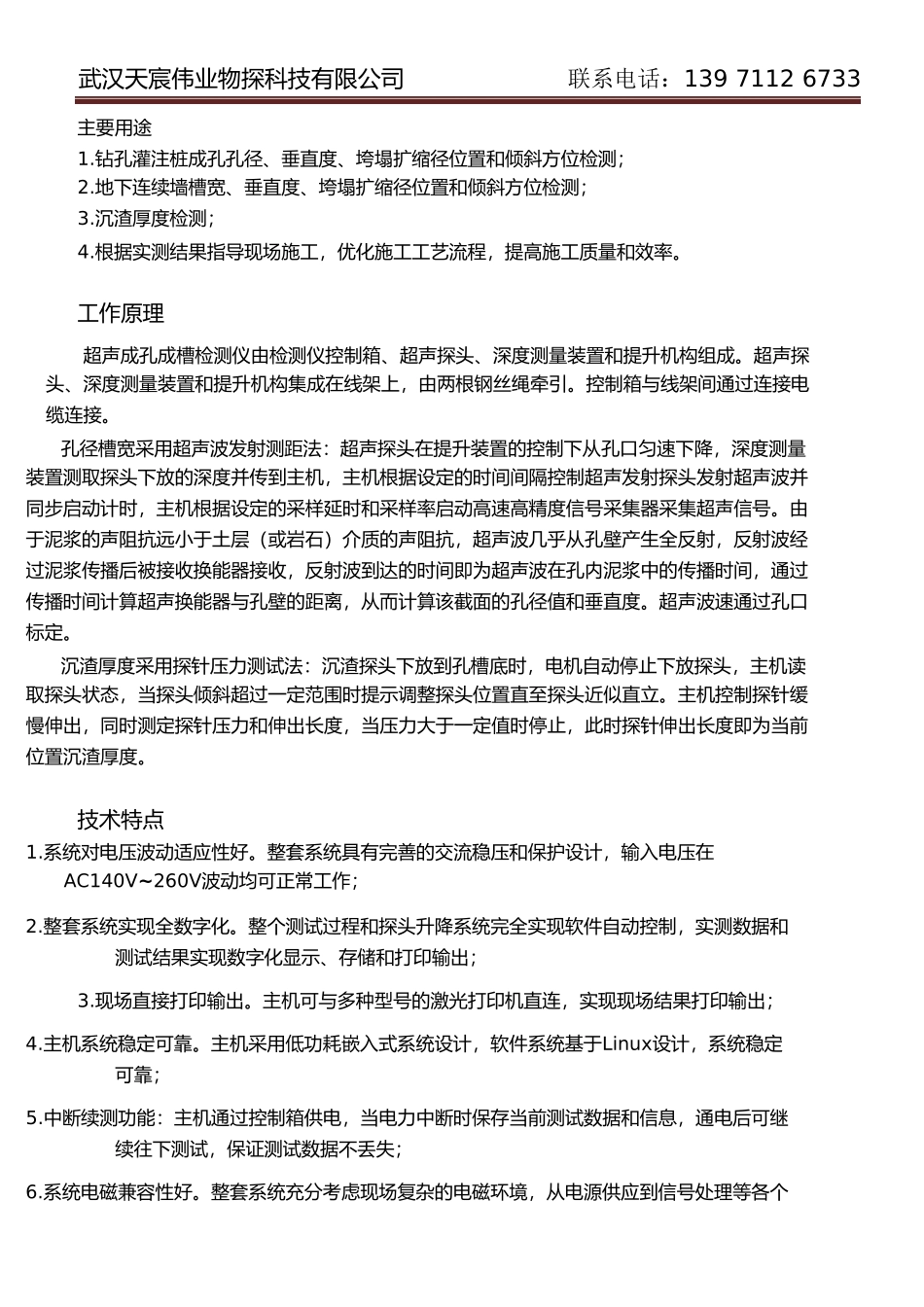 灌注桩检测仪_第2页