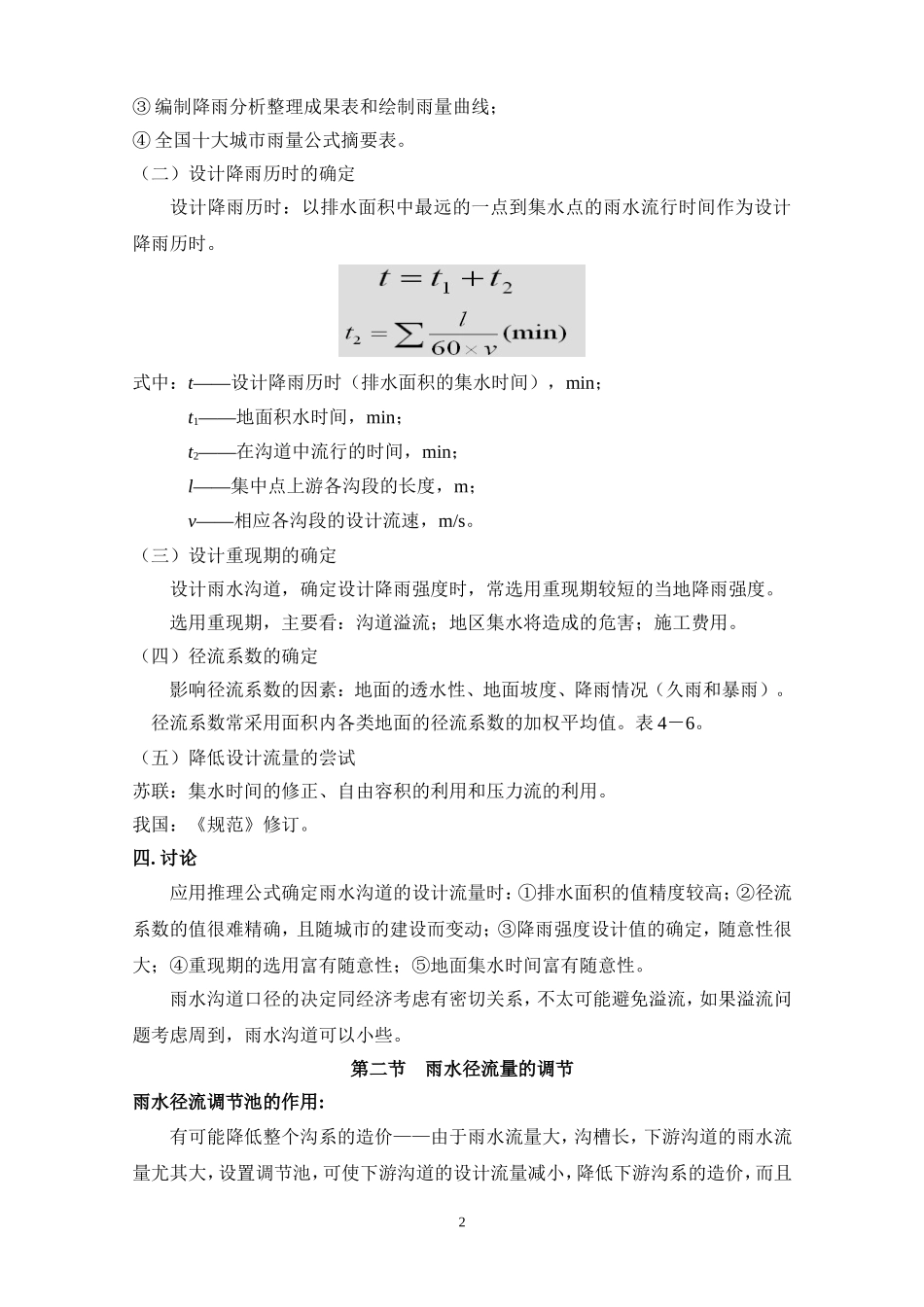 雨水沟道的设计_第2页