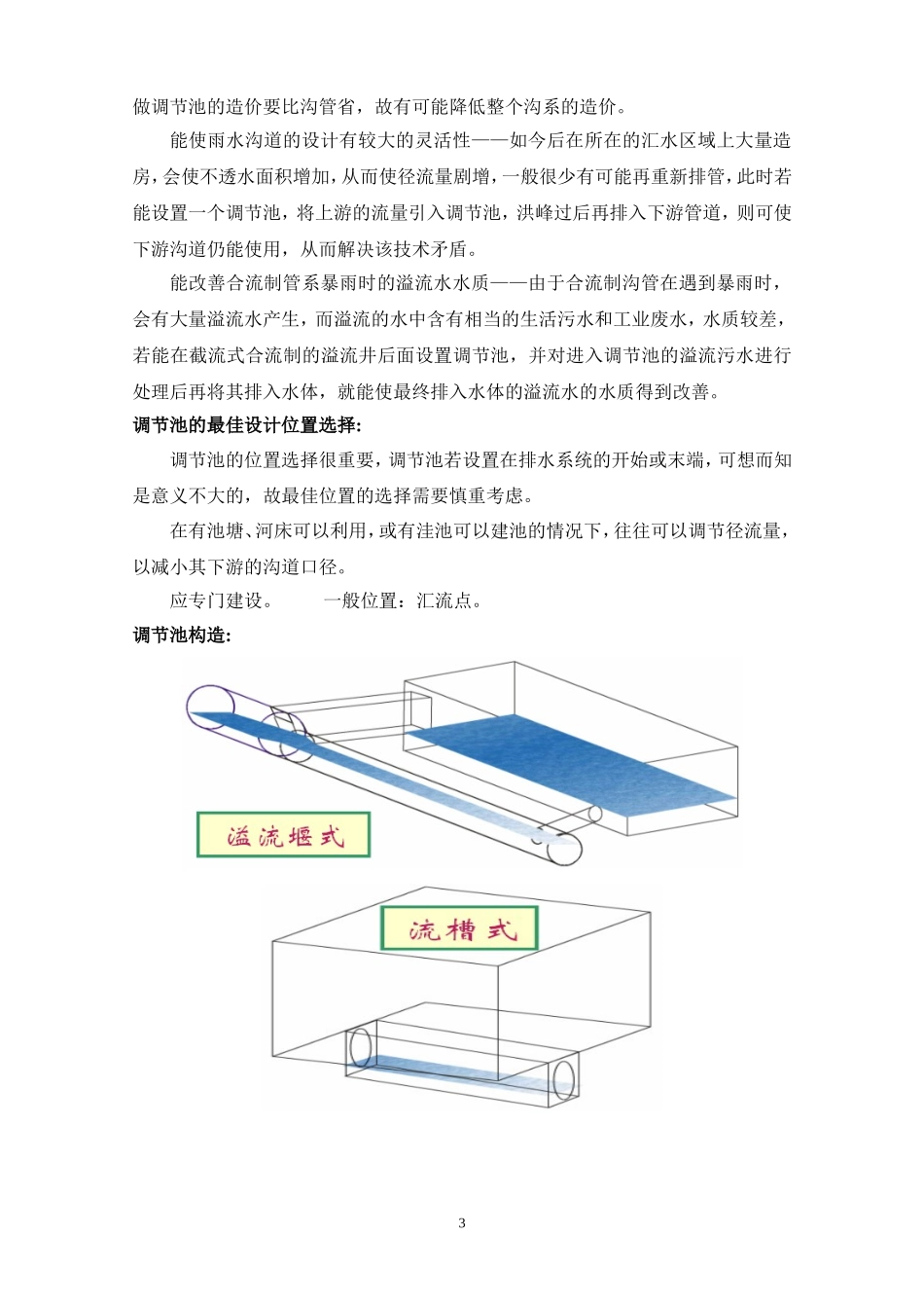 雨水沟道的设计_第3页