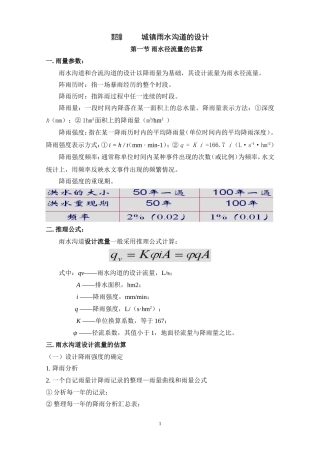 雨水沟道的设计