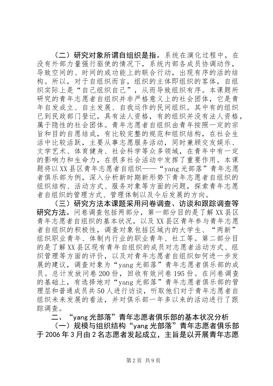 关于青年志愿者自组织发展的思考_第2页