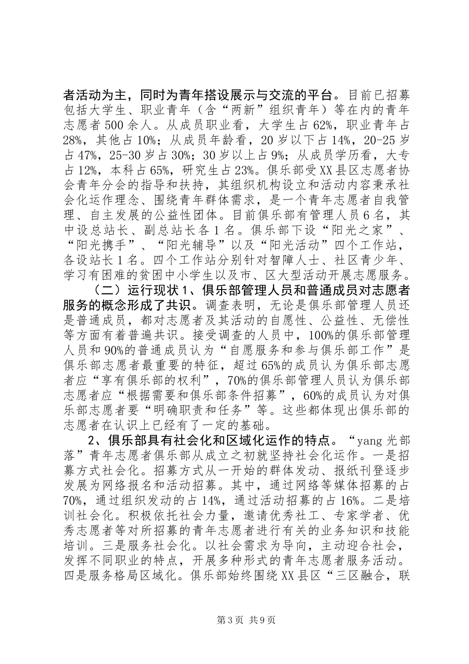 关于青年志愿者自组织发展的思考_第3页