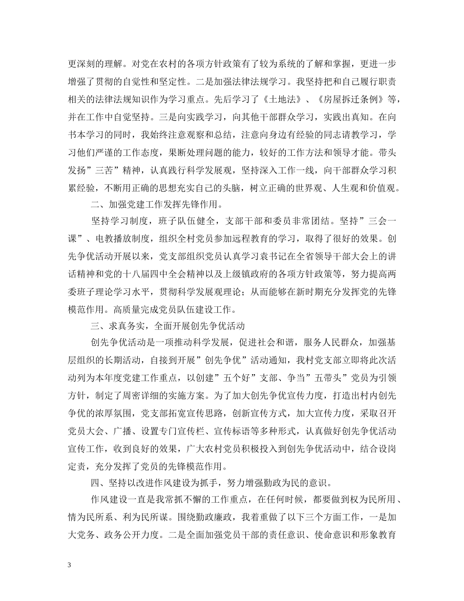 村干部个人述职报告 (2) _第3页