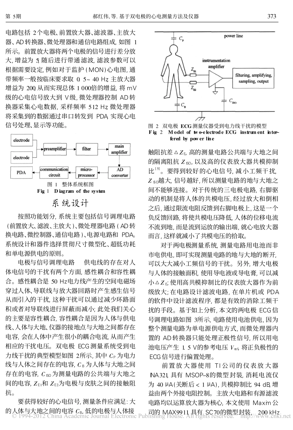 基于双电极的心电测量方法及仪器_郝红伟_第2页