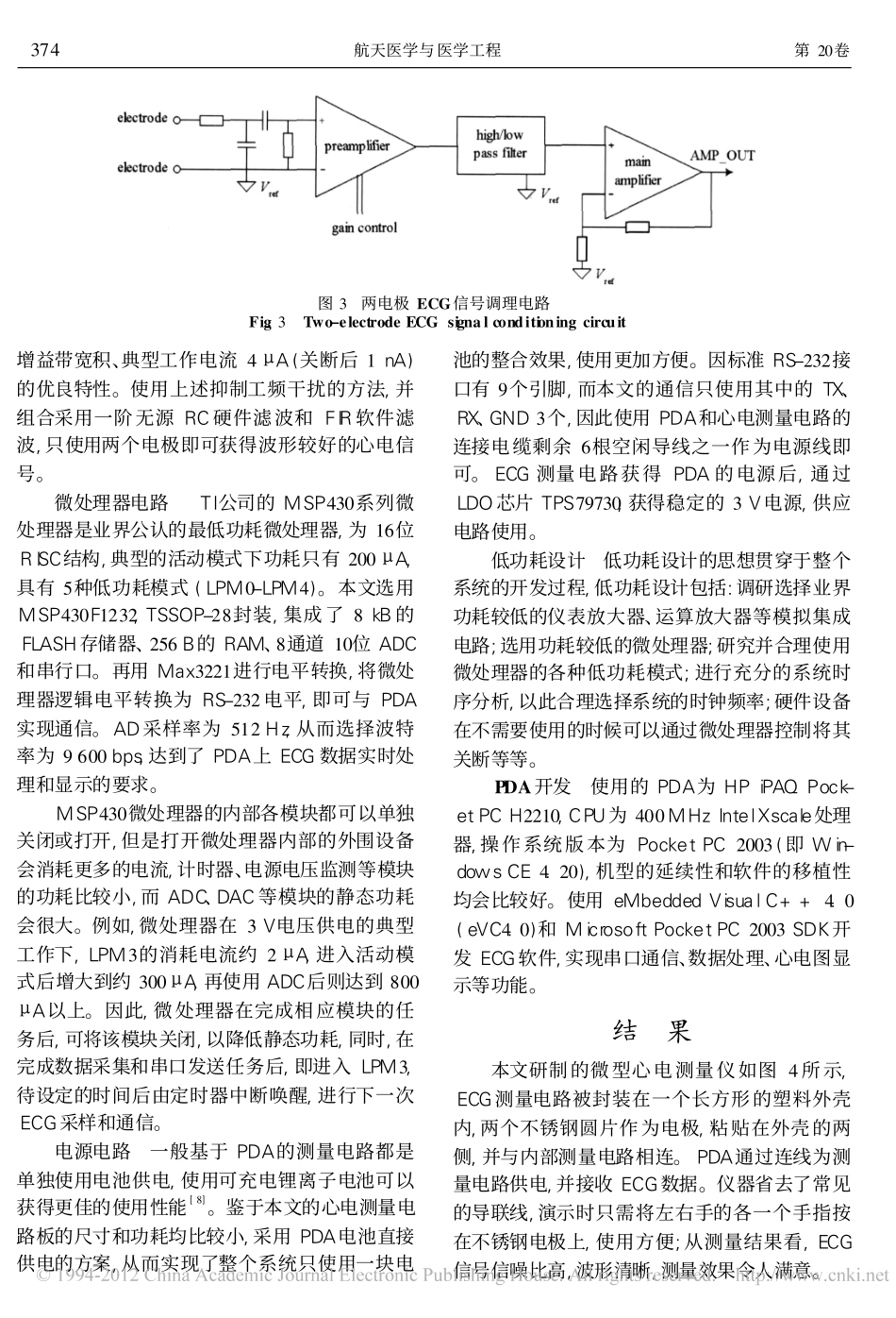 基于双电极的心电测量方法及仪器_郝红伟_第3页