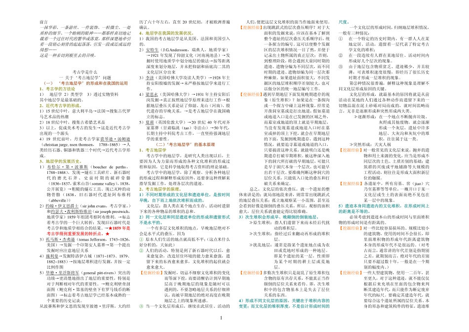 考古学是什么-已整理好稿_第1页