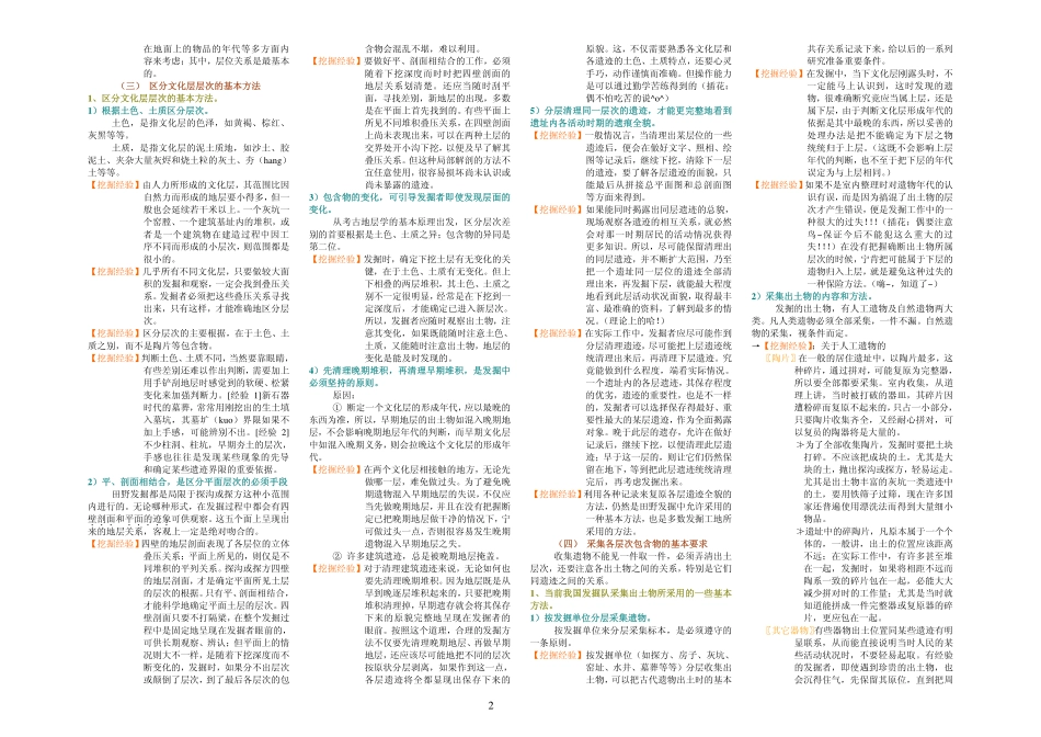 考古学是什么-已整理好稿_第2页