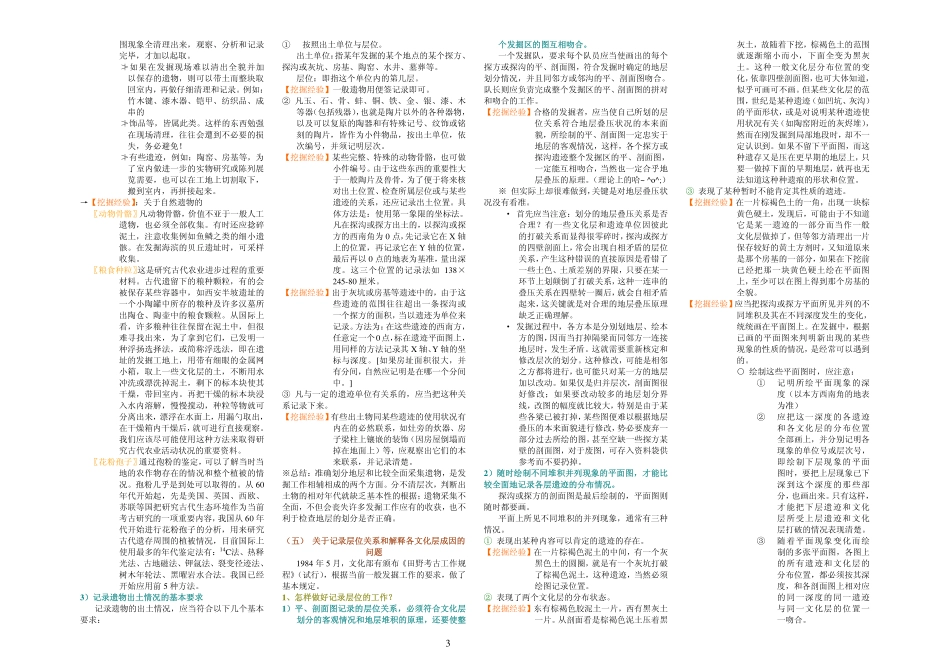 考古学是什么-已整理好稿_第3页