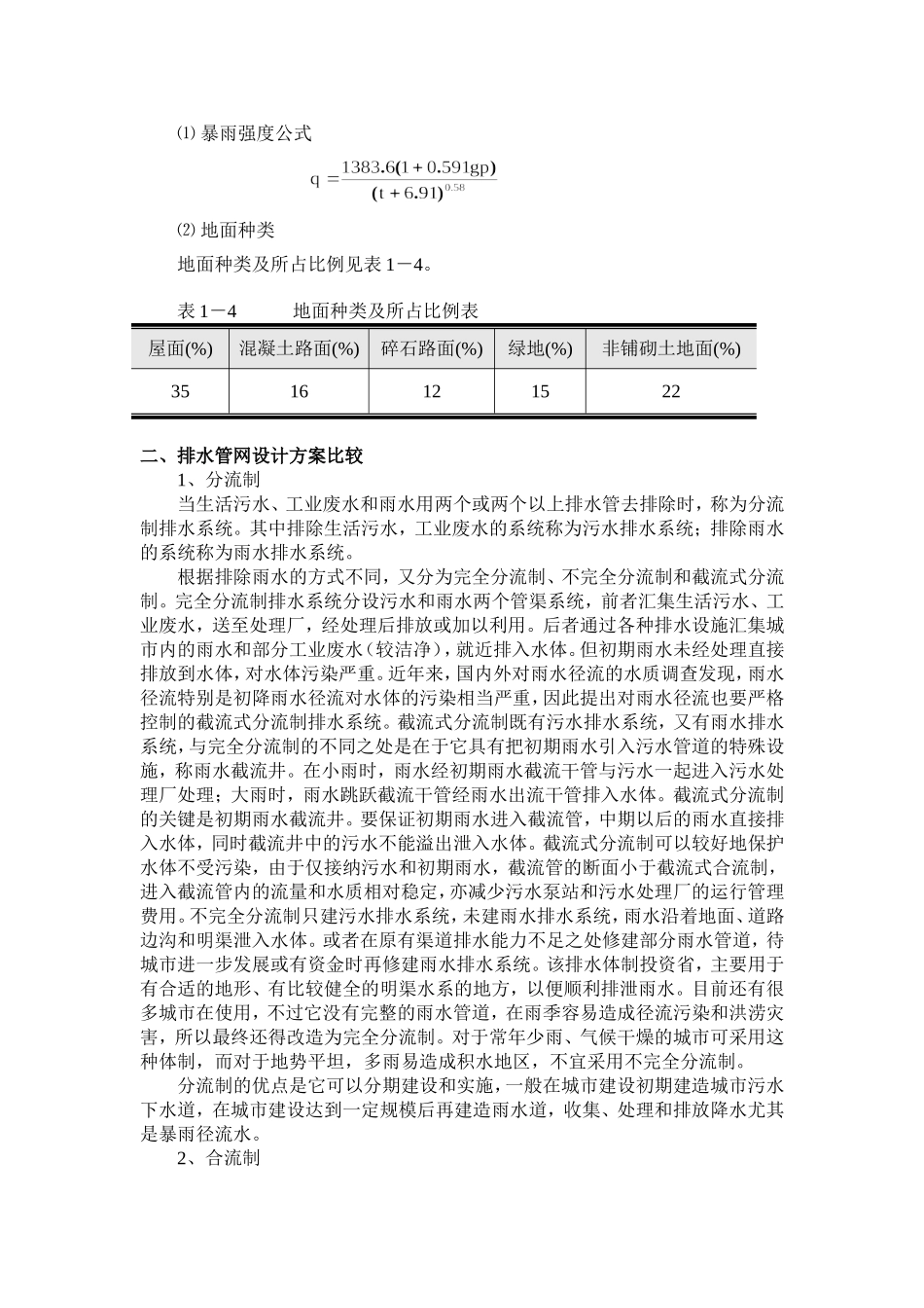 排水课程设计_第3页