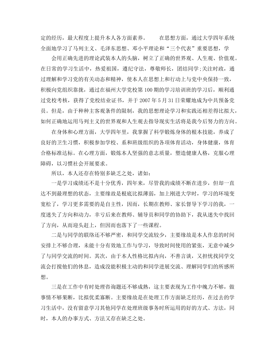 毕业生1500字自我鉴定模板参考范文 _第2页