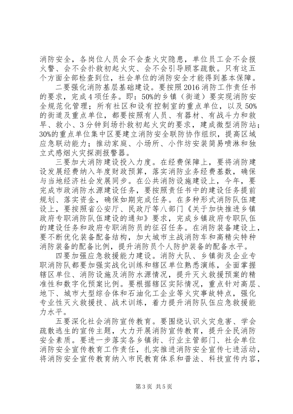 XX年全区消防工作会议讲话_第3页