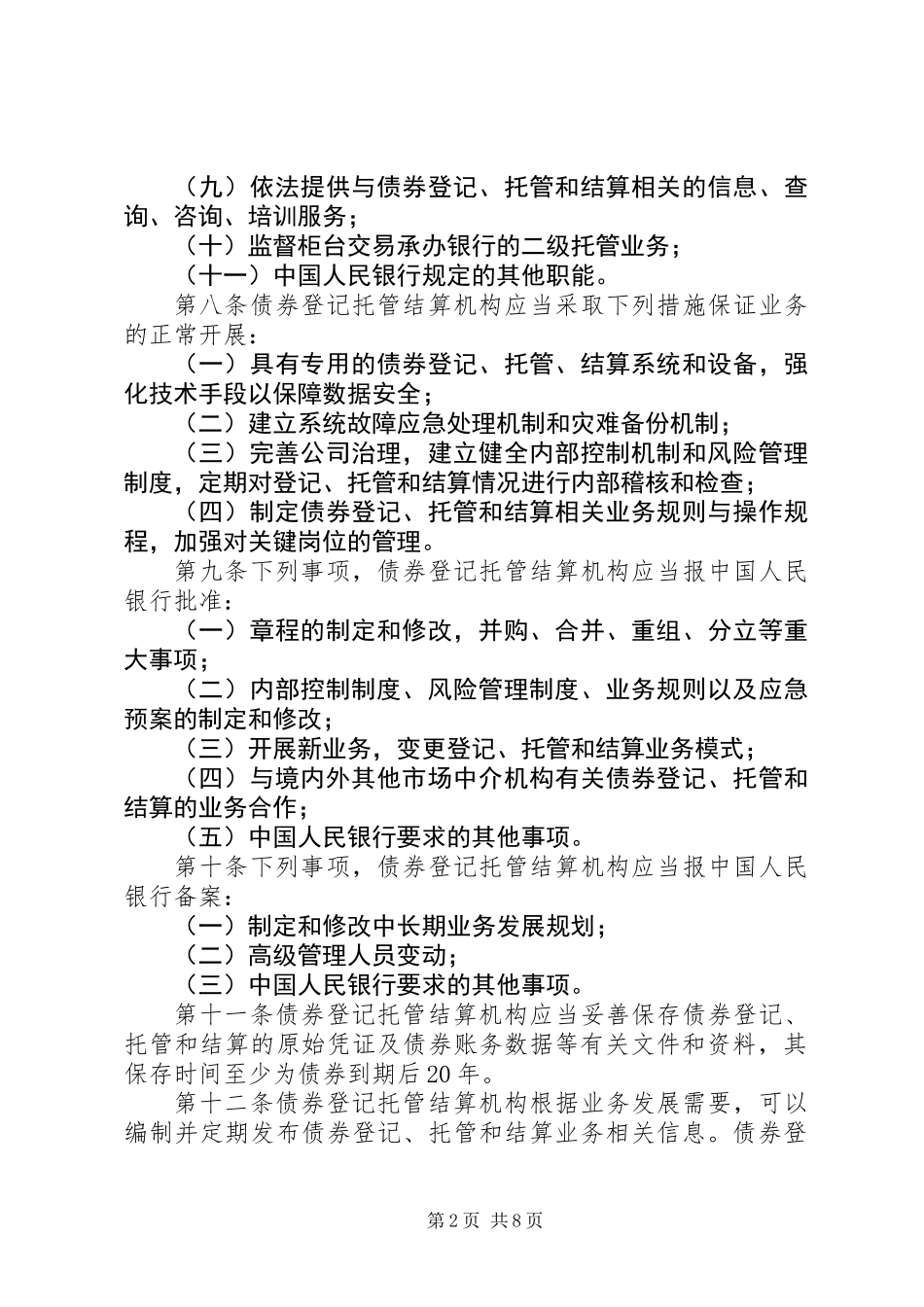 债券市场托管制度_第2页