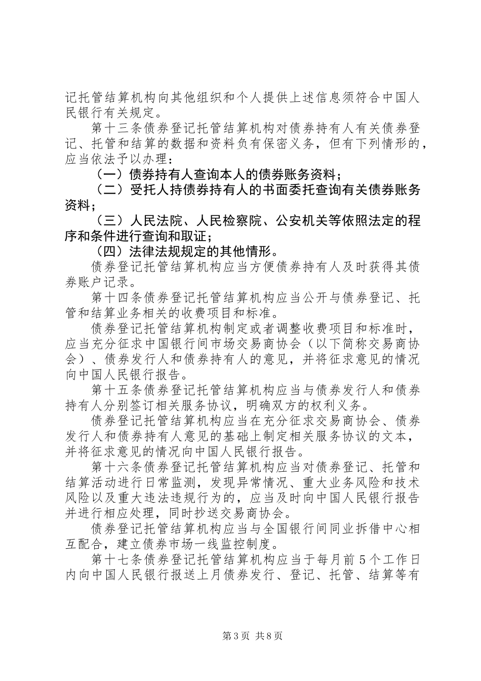 债券市场托管制度_第3页