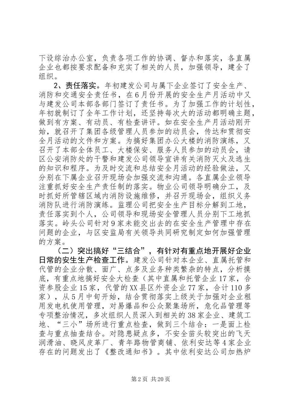 交通、防火、维稳和安全生产工作总结(精选多篇)_第2页