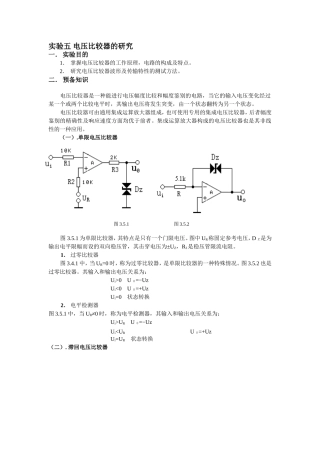实验5-电压比较器13年