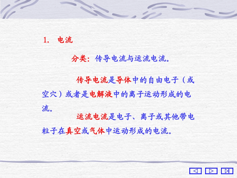 第四章  恒定电流场_第2页
