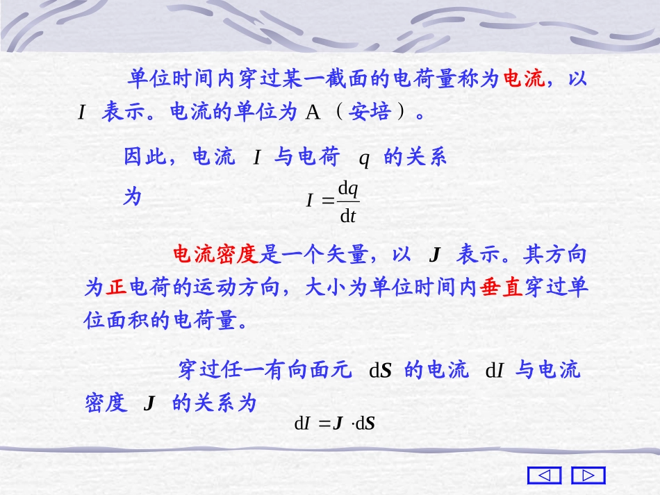 第四章  恒定电流场_第3页