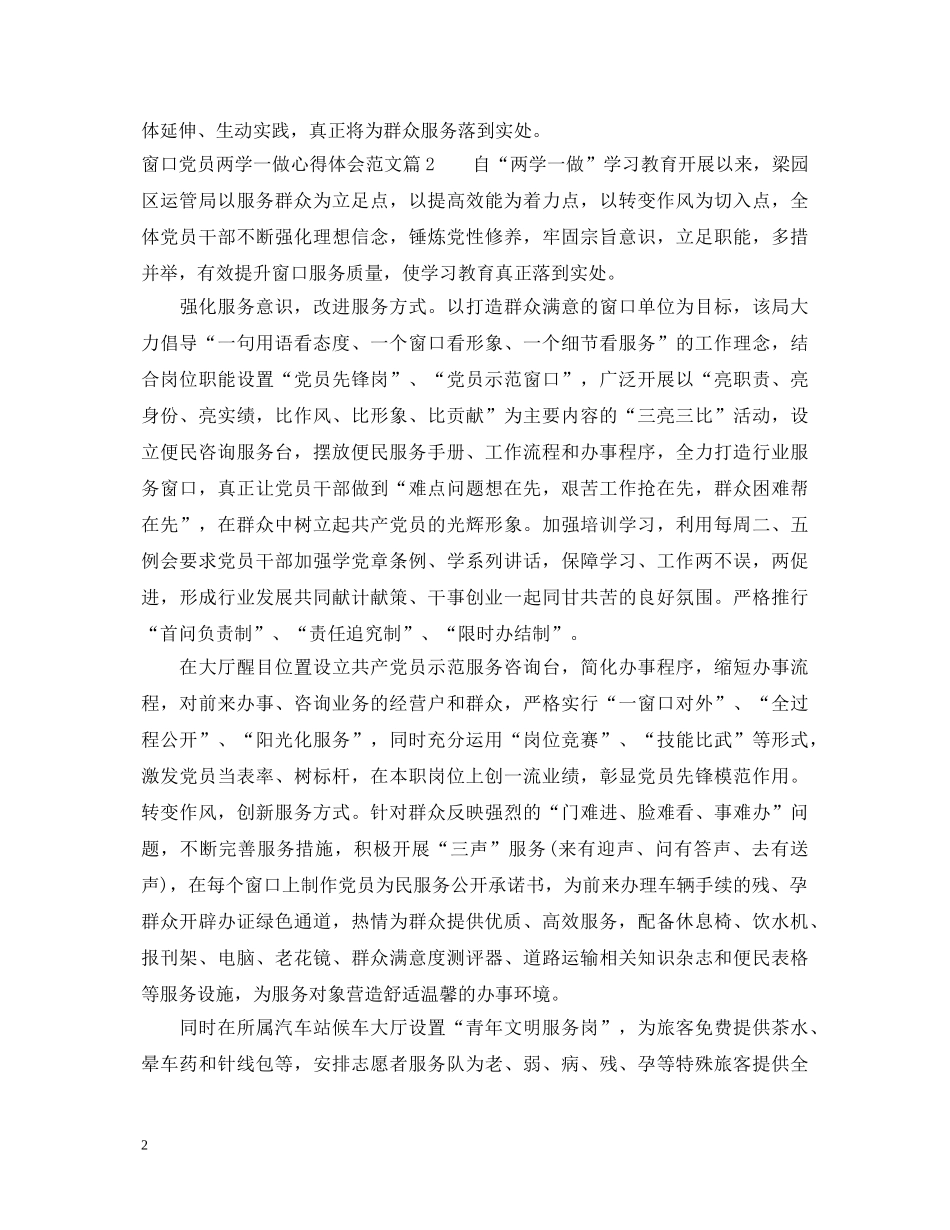 窗口党员两学一做心得体会3篇 _第2页