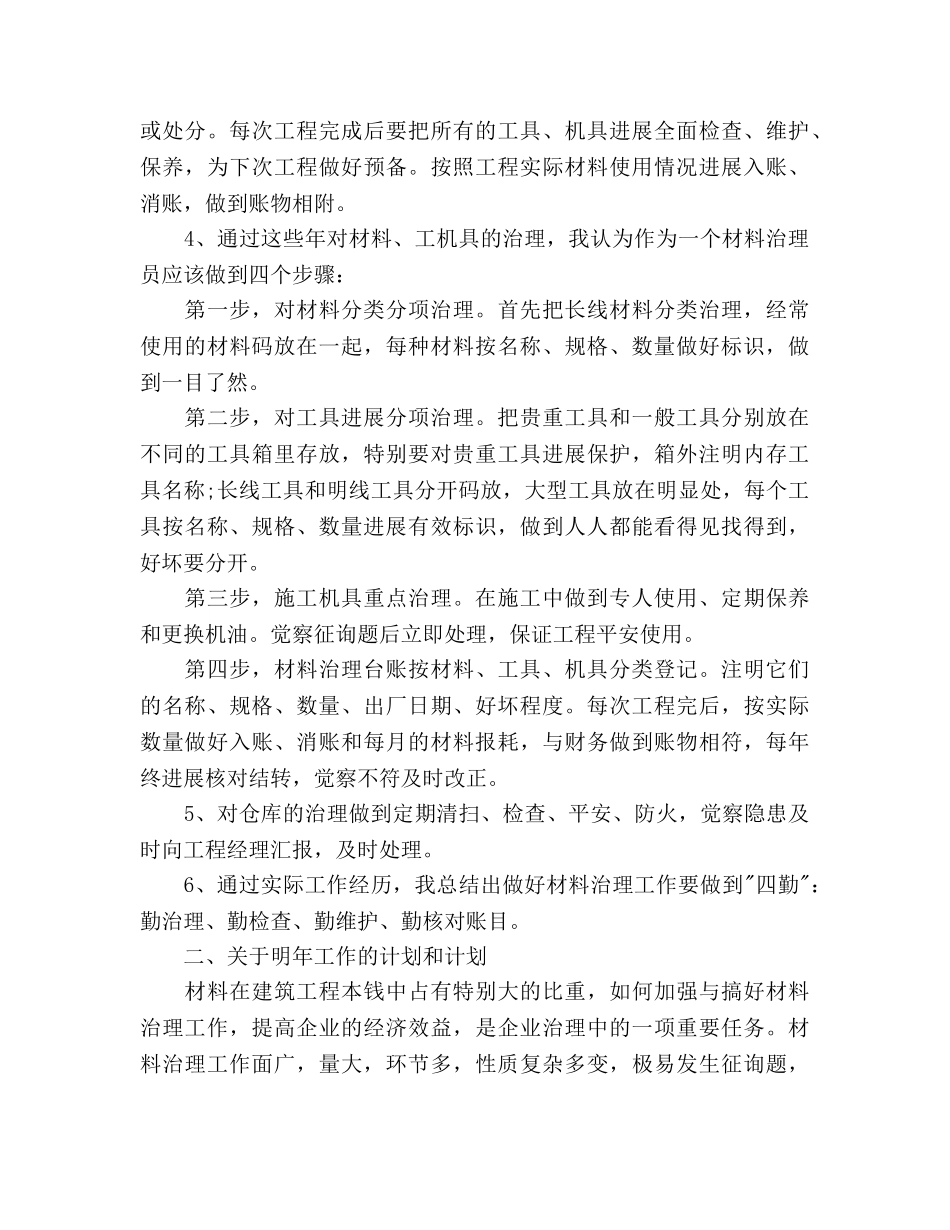 材料管理工作参考计划 _第2页