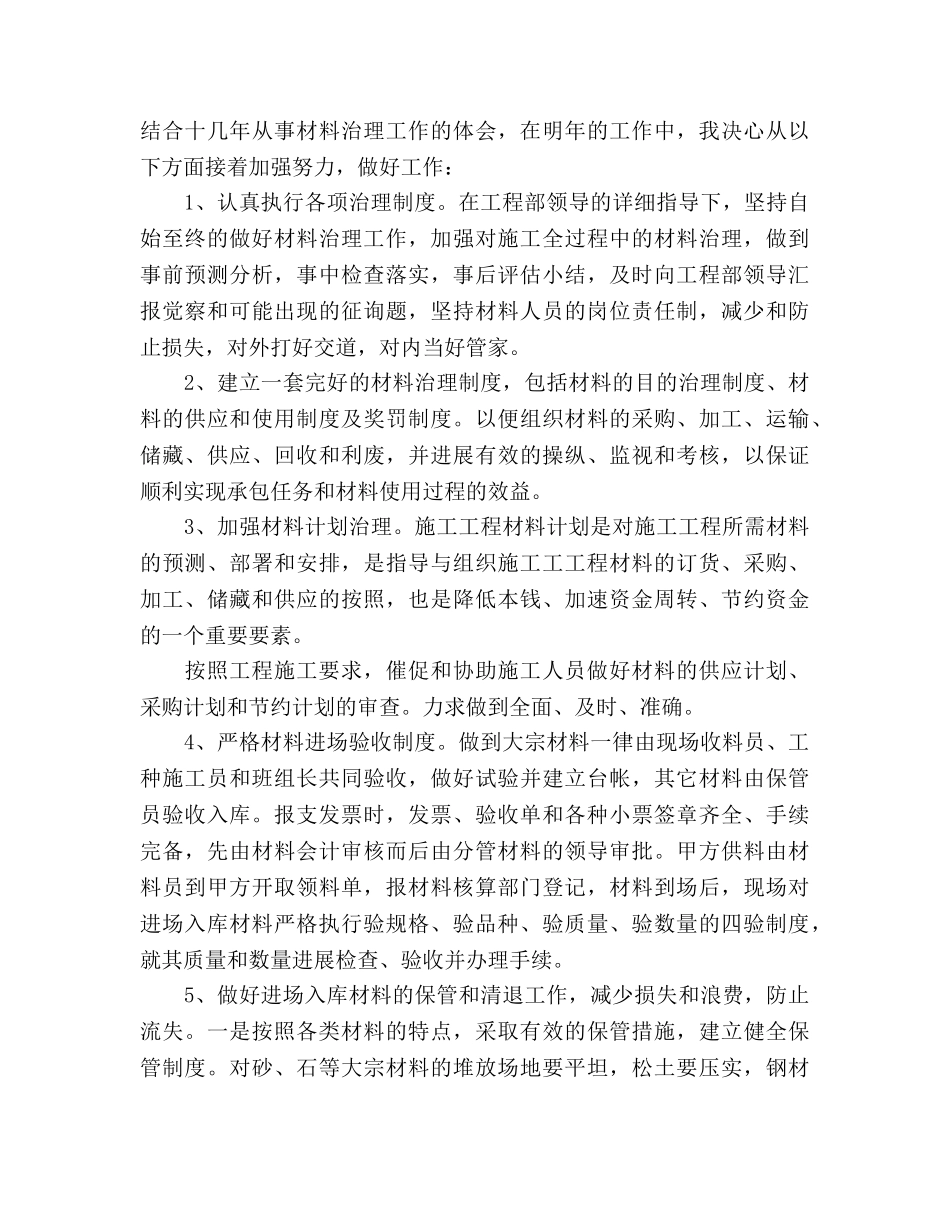 材料管理工作参考计划 _第3页