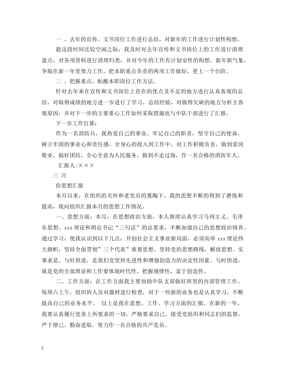 部队休假思想汇报 _第2页