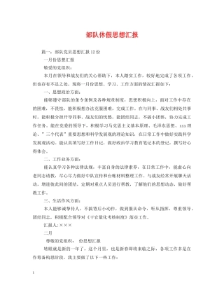 部队休假思想汇报 