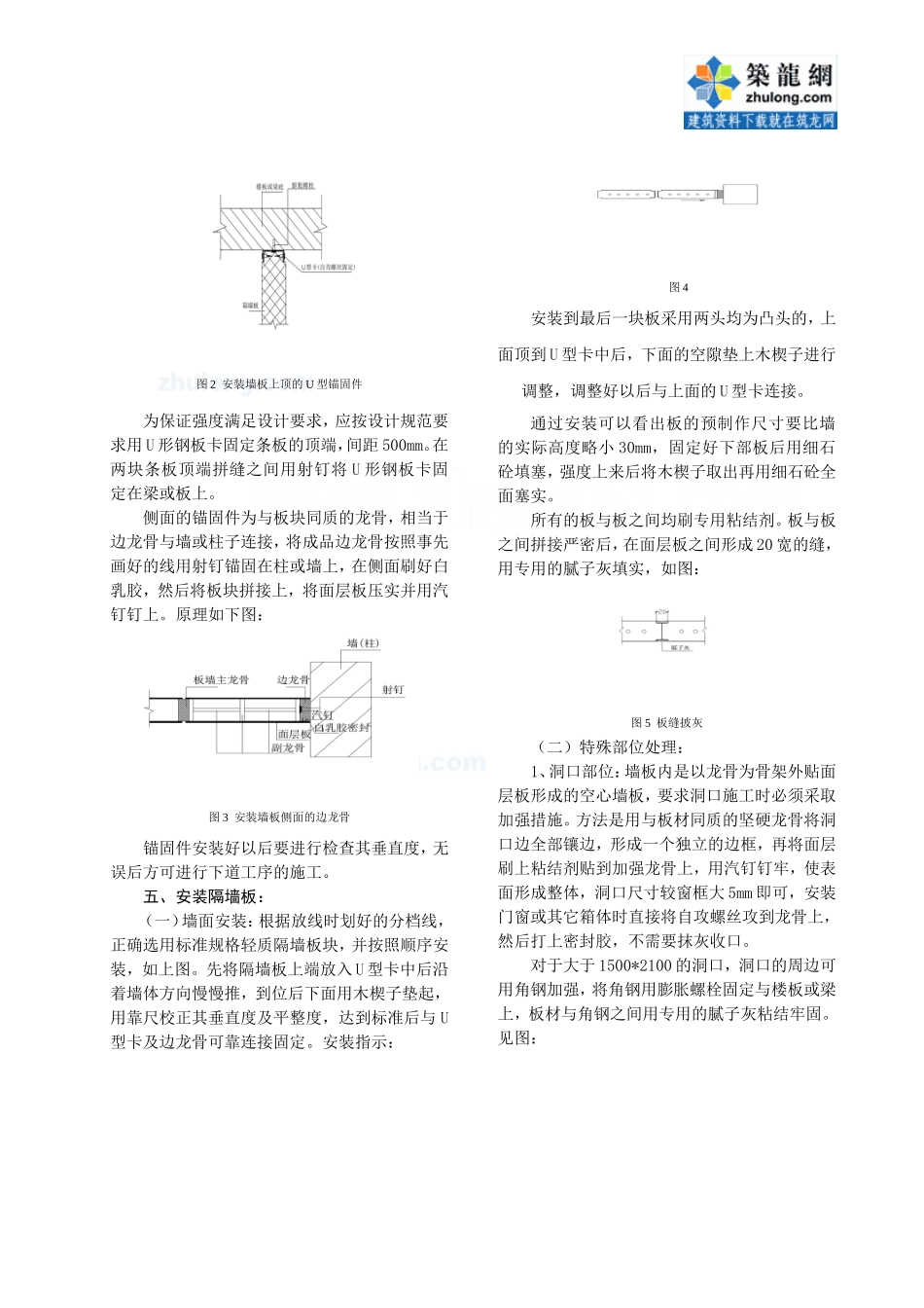轻质隔墙板安装施工工艺_secret_第2页