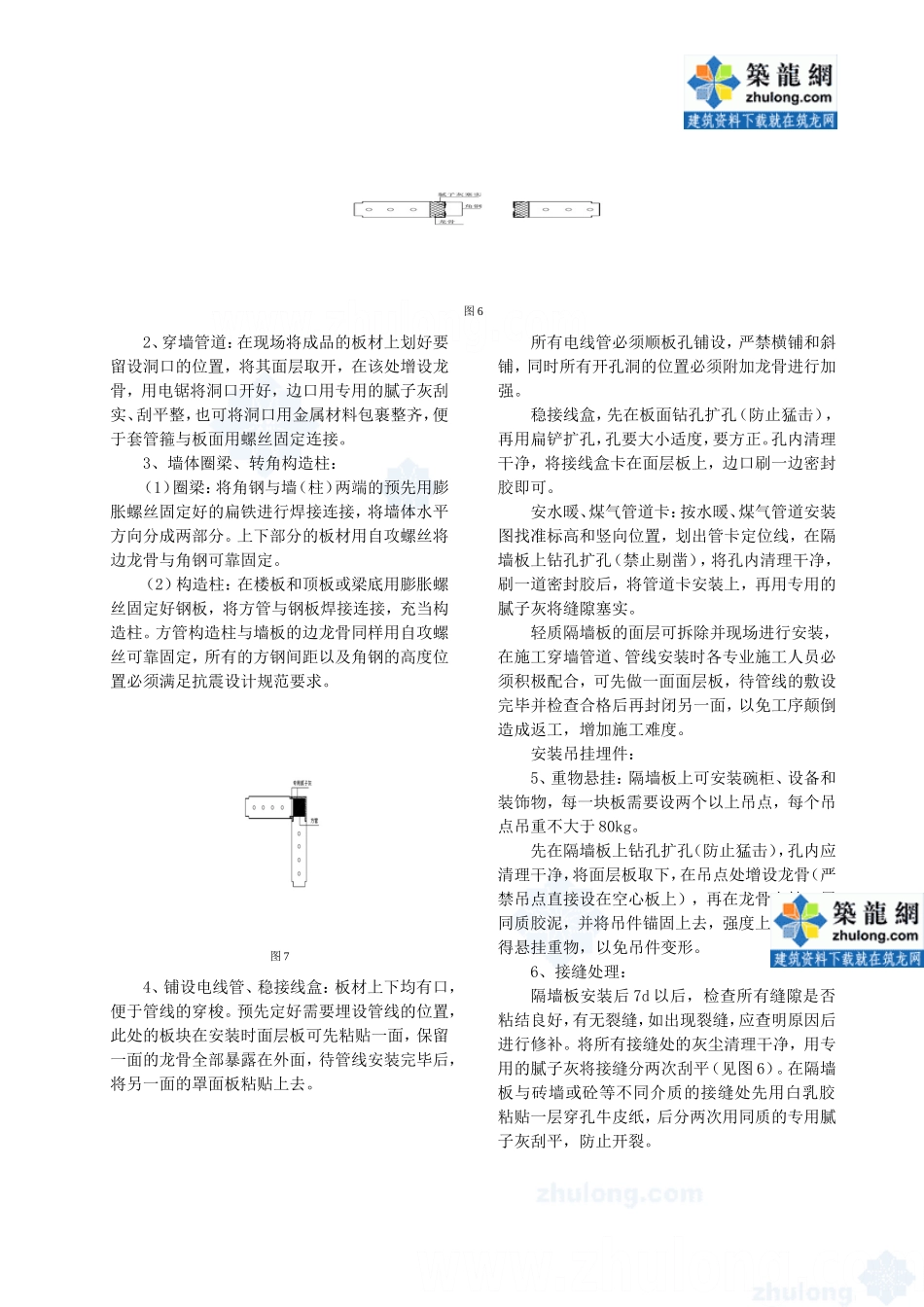 轻质隔墙板安装施工工艺_secret_第3页