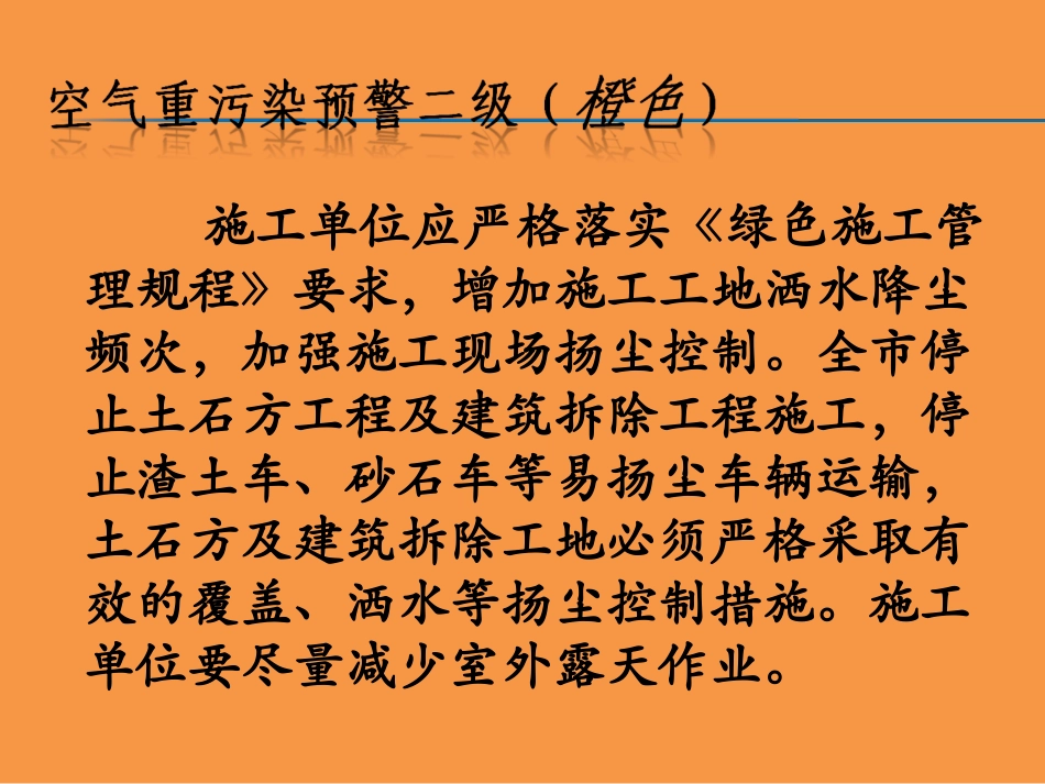 施工现场空气重污染应急措施公告牌(0)_第3页