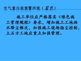 施工现场空气重污染应急措施公告牌(0)