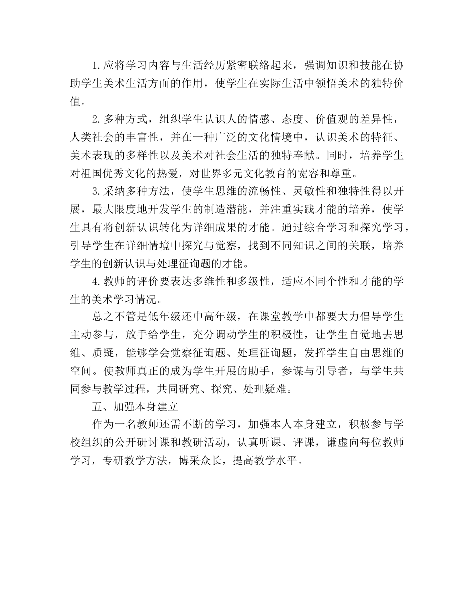 春季小学美术教学工作参考计划范文 _第2页