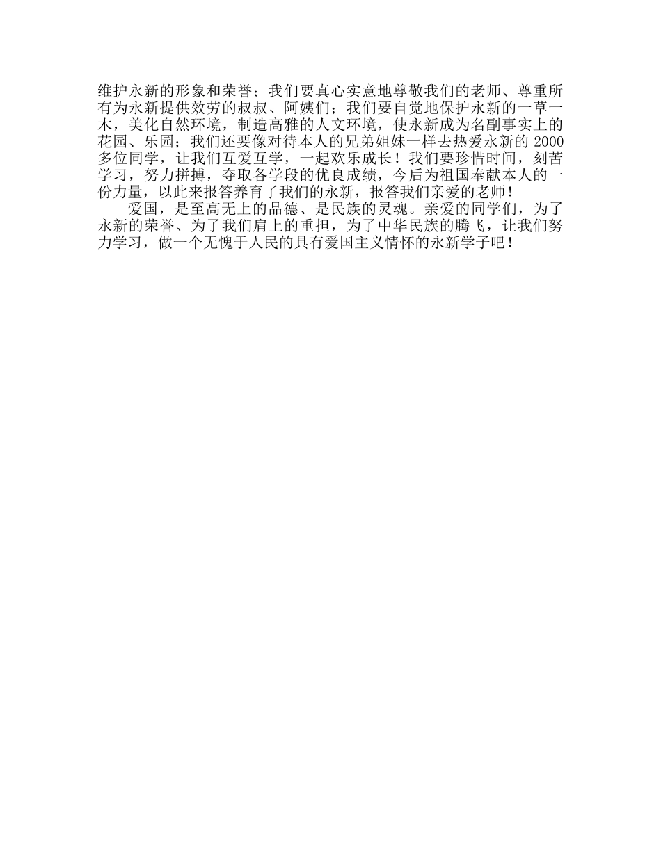 初中生参考发言稿 _第2页