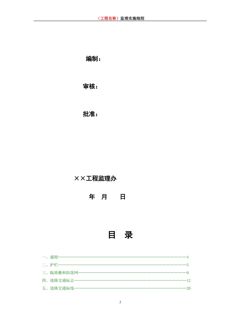 交通安全设施监理实施细则_第2页