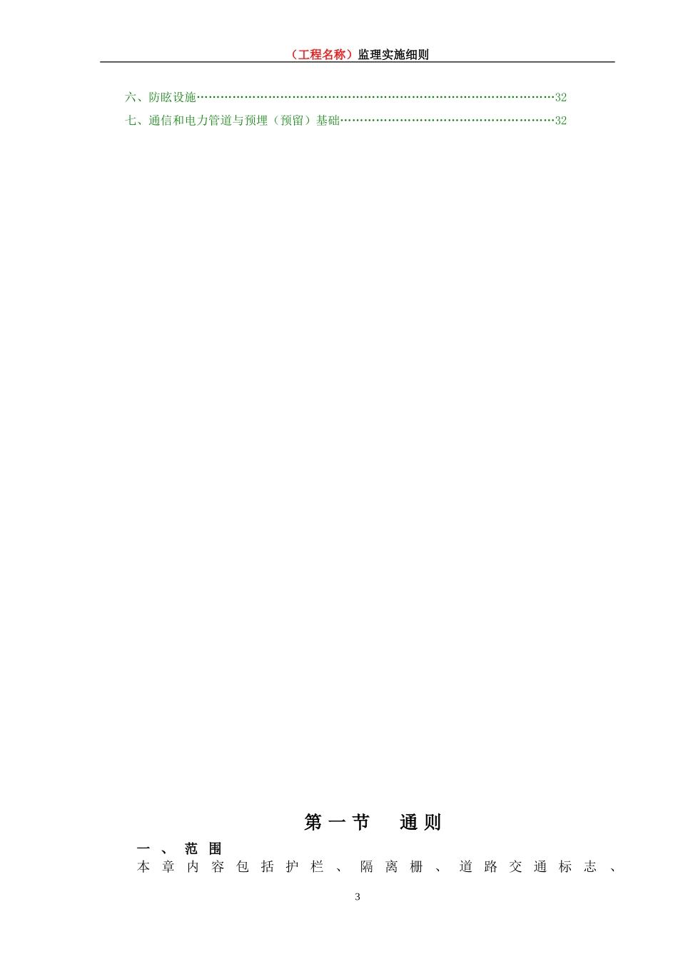 交通安全设施监理实施细则_第3页