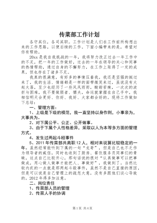 传菜部工作计划
