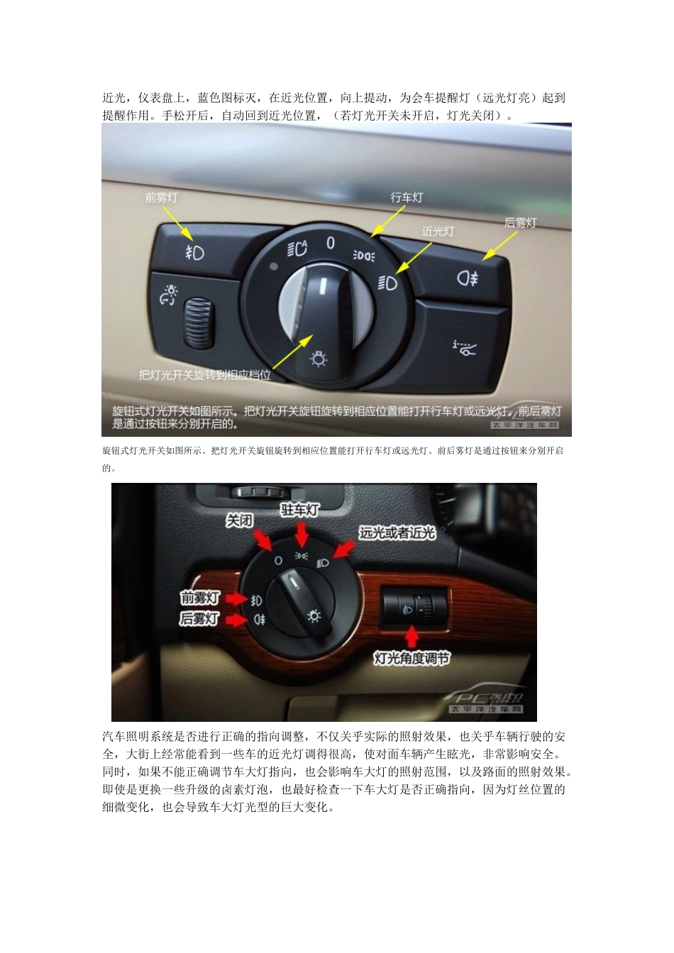 图解小汽车灯光使用_第2页