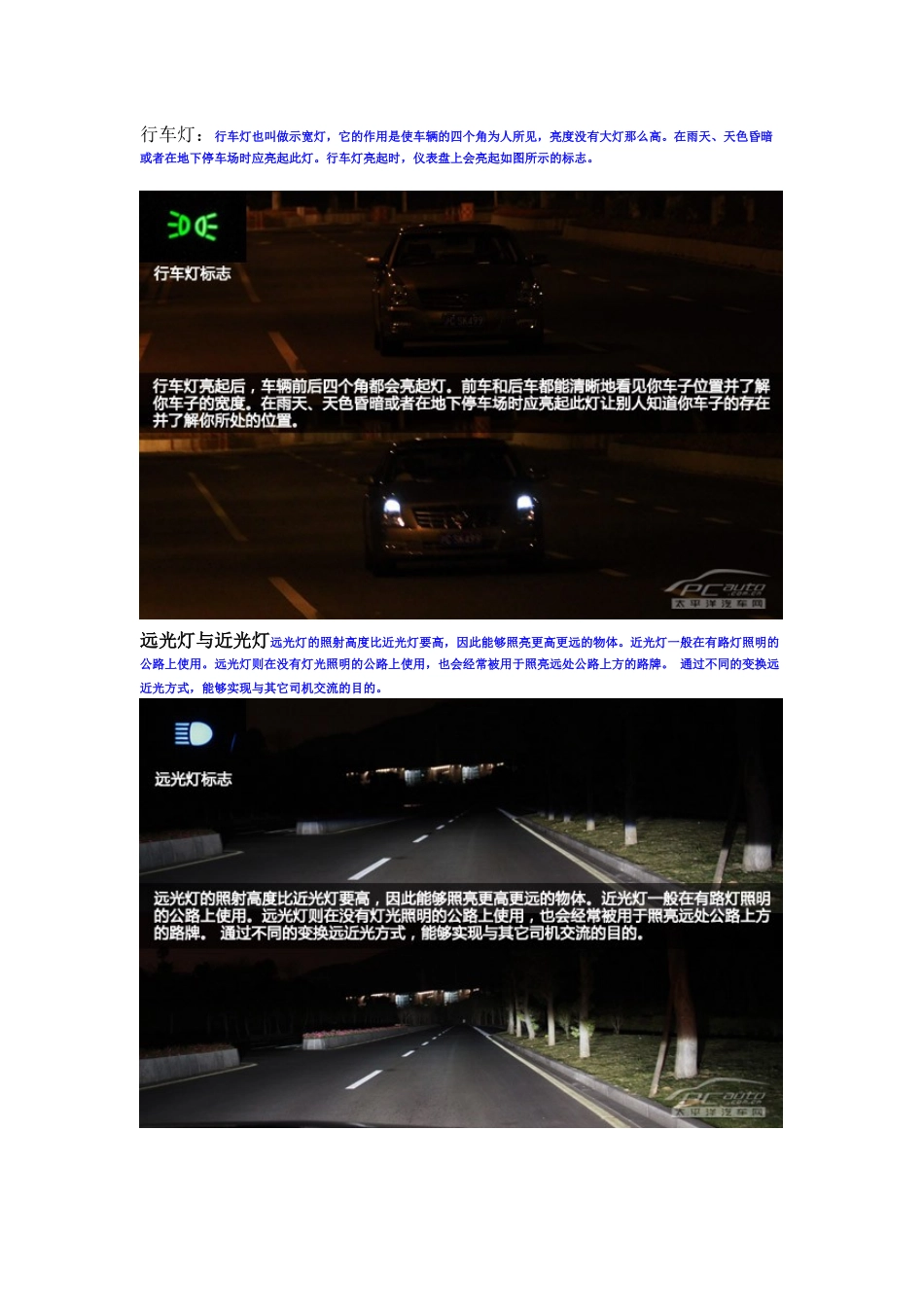 图解小汽车灯光使用_第3页