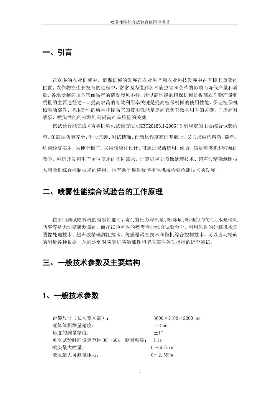 喷雾试验台使用说明书_第3页