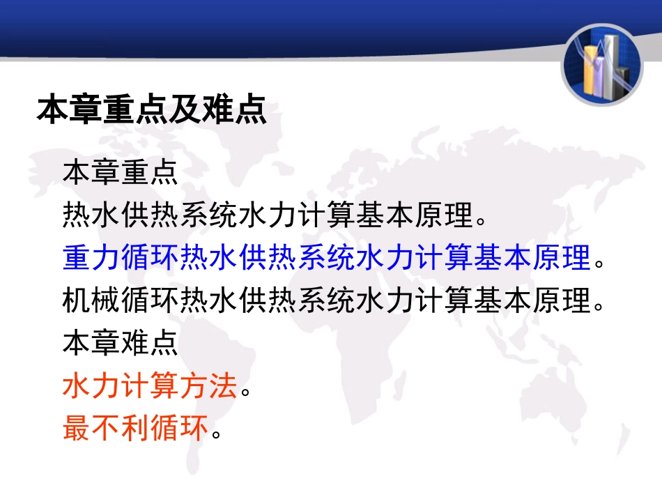 室内供暖系统的水力计算_第2页