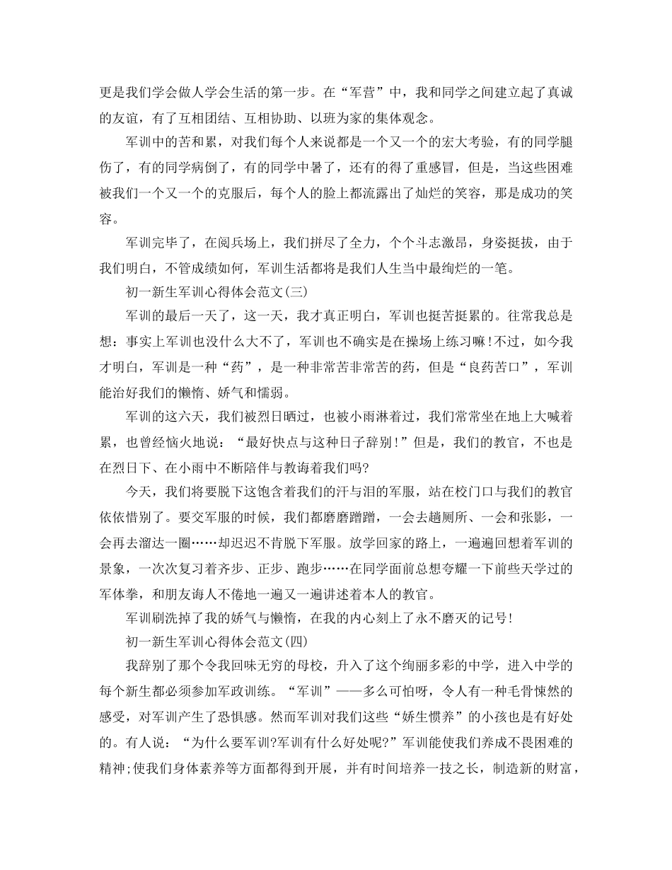 初一新生军训参考心得体会参考范文五篇 _第2页