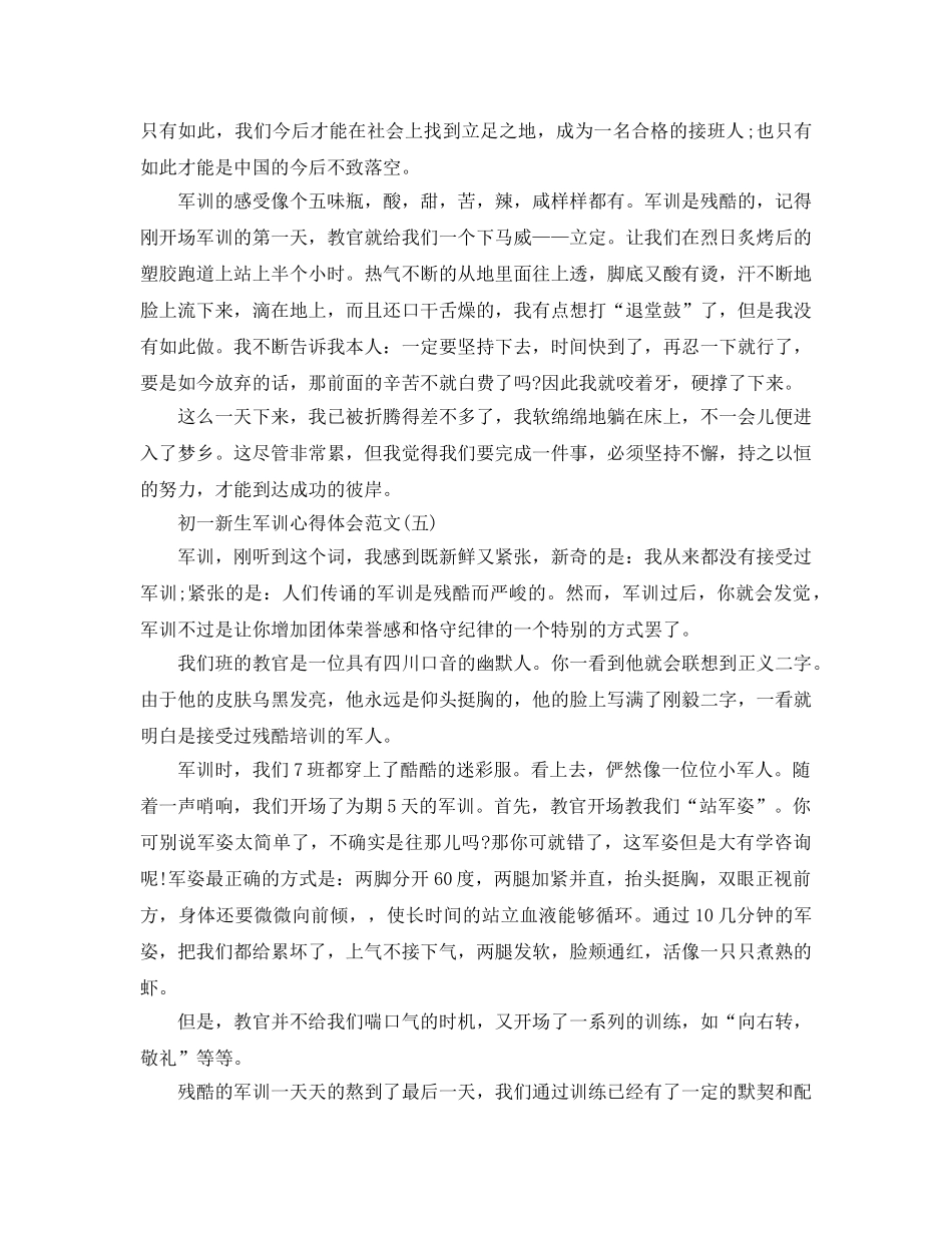 初一新生军训参考心得体会参考范文五篇 _第3页