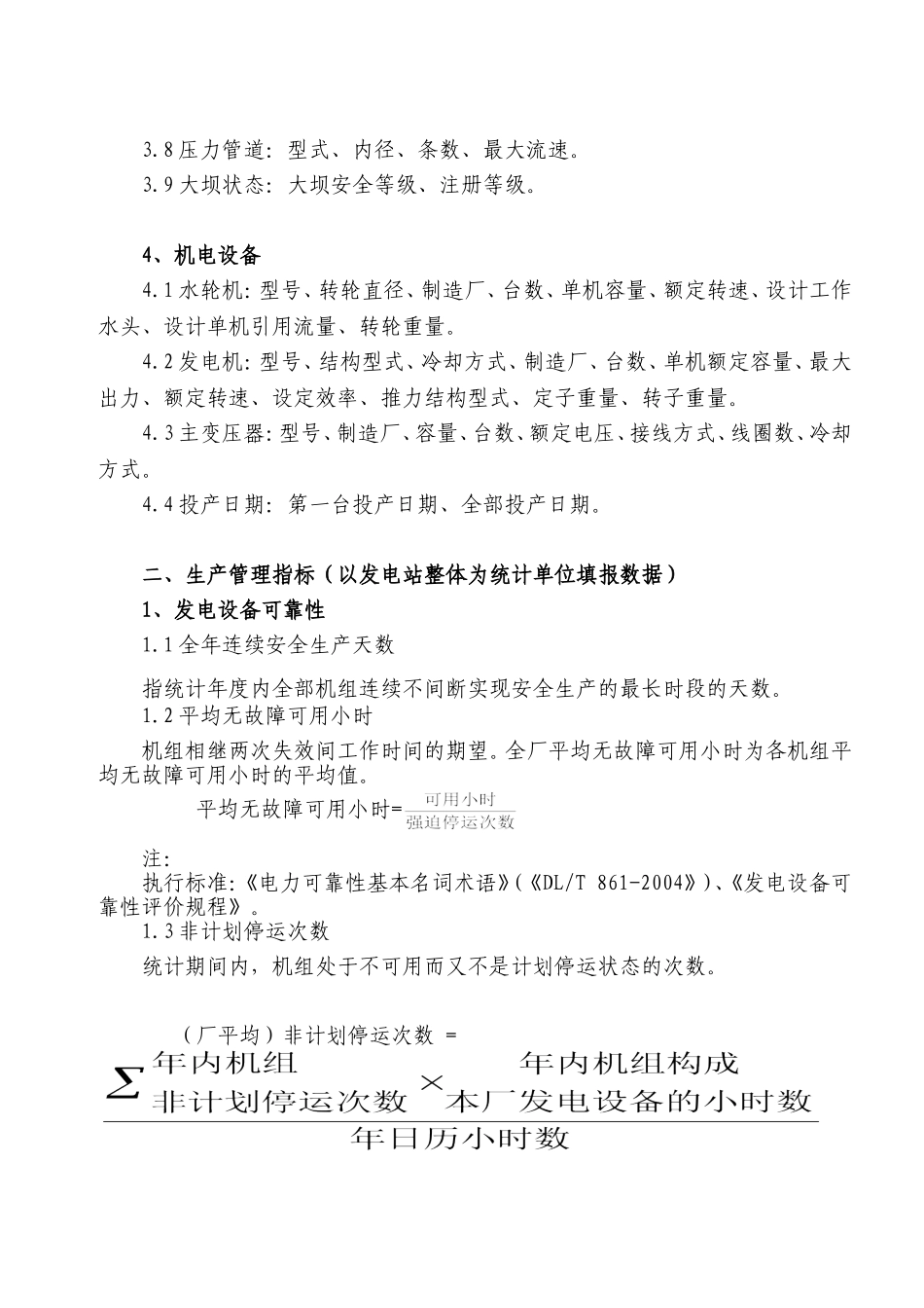 水电站同业对标数据库(修订)信息说明_第2页