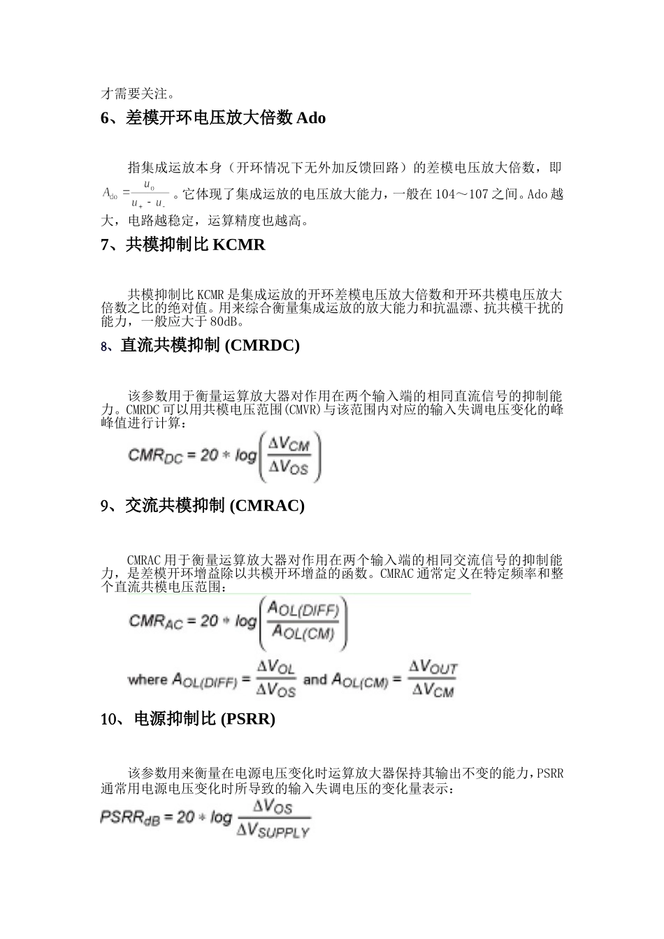 概念及相关参数_第2页