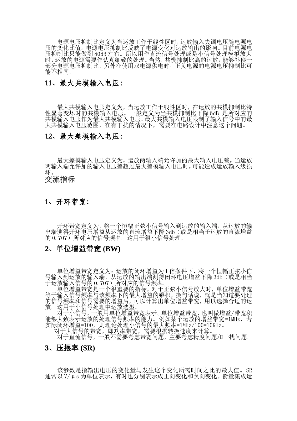 概念及相关参数_第3页