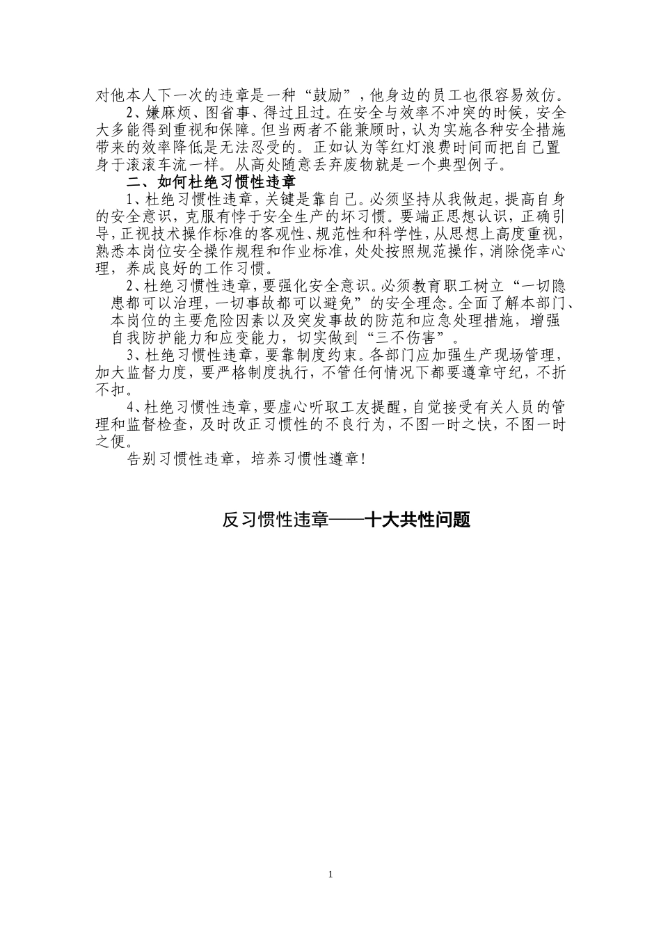 反习惯性违章手册_第2页