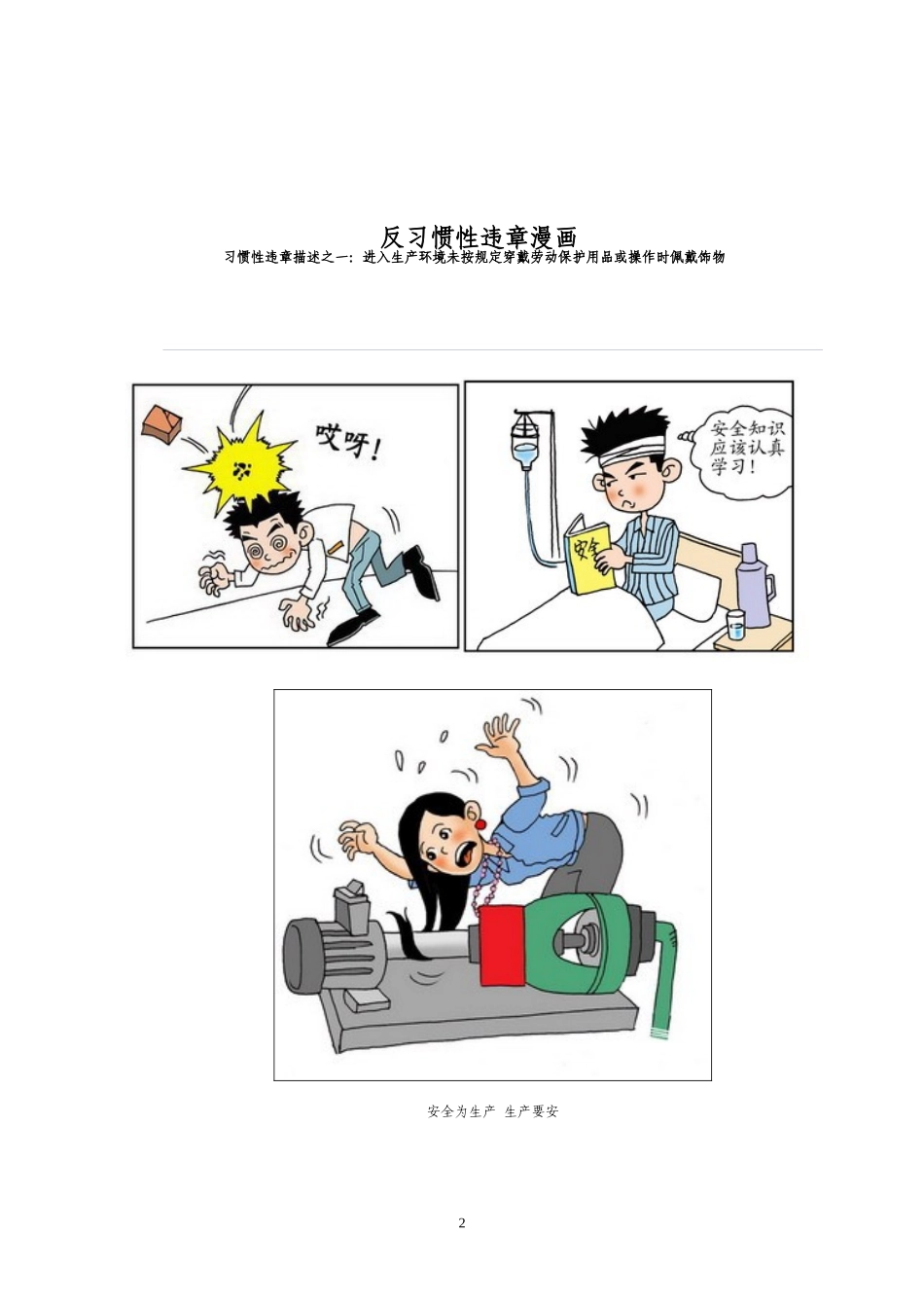 反习惯性违章手册_第3页