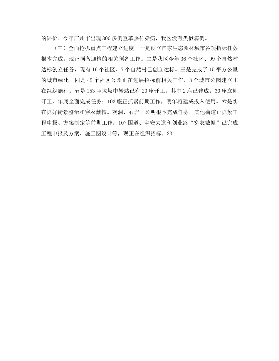 城管局工作总结及下一年工作参考计划 _第2页