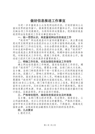 做好信息报送工作事宜