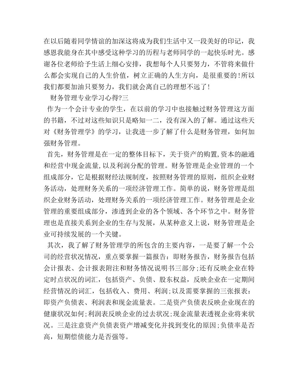 财务管理专业学习心得 _第3页